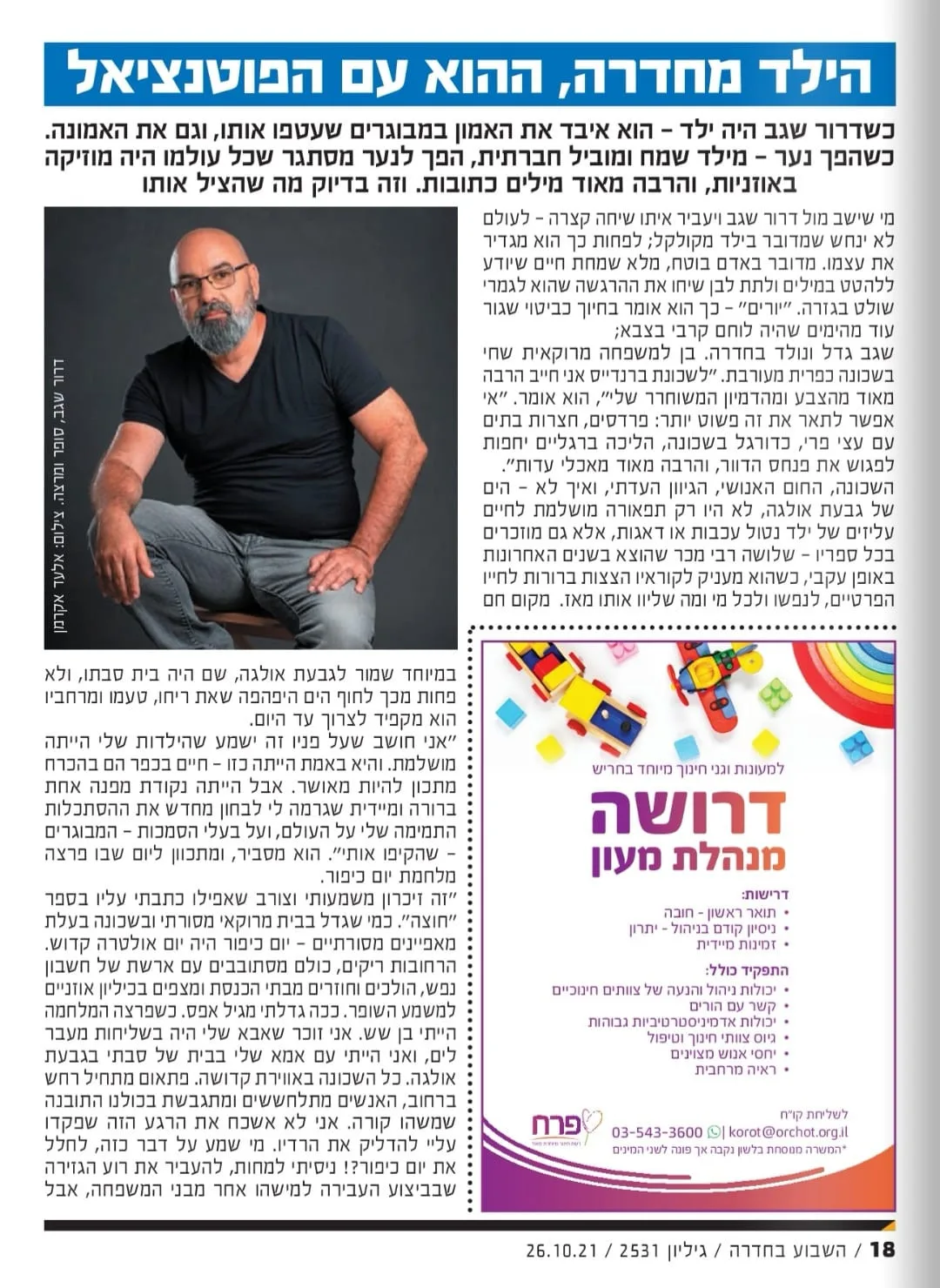 ראיון עם דרור שגב במקומון השבוע בחדרה