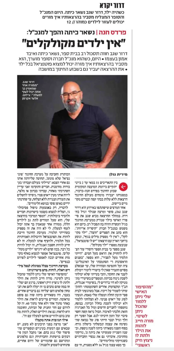 כתבה בידיעות חדרה ונתניה על דרור שגב לקראת שבוע החינוך בפרדס חנה, 27.6.2022