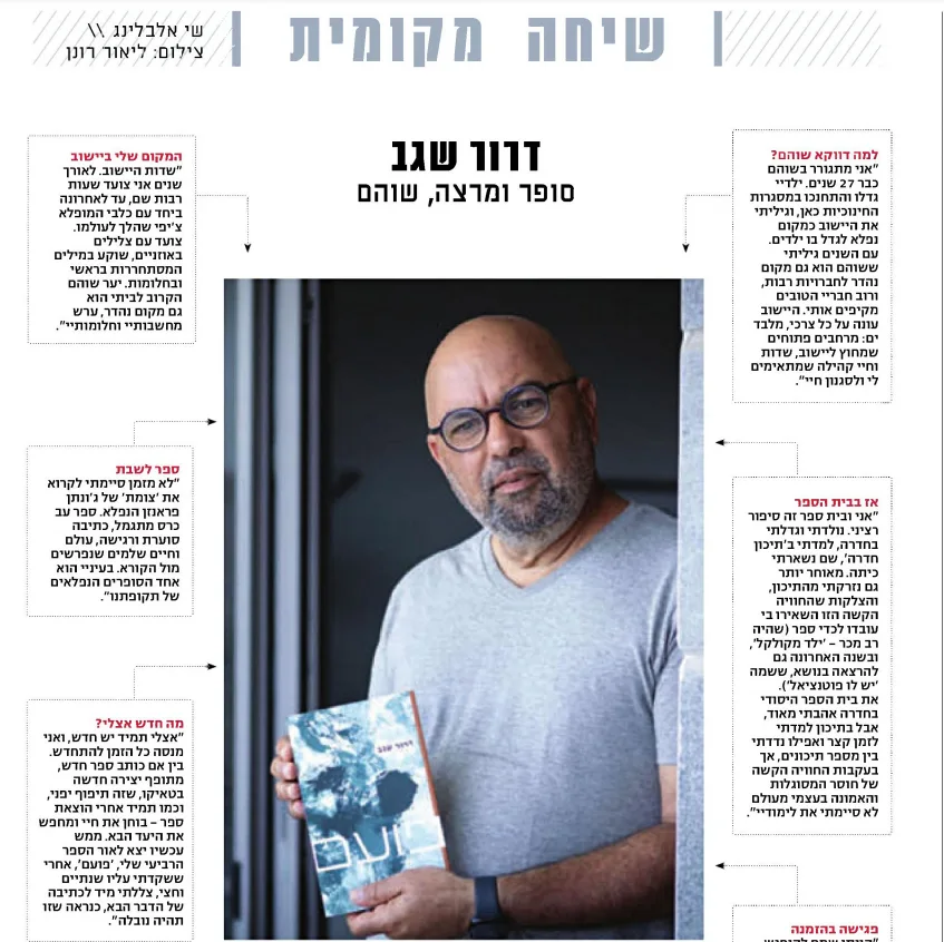 כתבה על הספר פועם במדור שיחה מקומית, ידיעות אילון