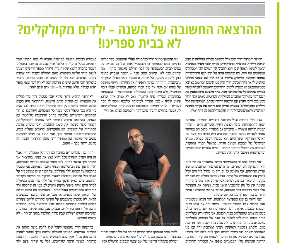 כתבה במקומוני מעריב על ההרצאה של דרור שגב