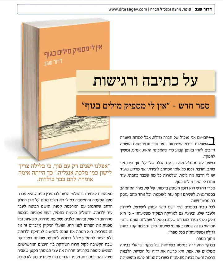 כתבה בקשר עין, ביטאון המורים, על הספר אין לי מספיק מילים בגוף