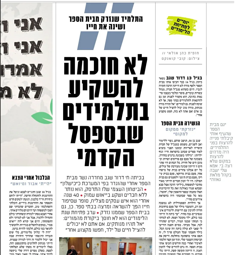 כתבה על דרור שגב בידיעות חדרה